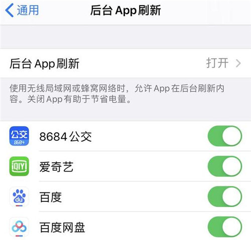 iOS關(guān)閉后臺刷新有什么影響 如何關(guān)閉后臺刷新