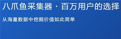 電商采集軟件有哪些 電商爬蟲軟件哪個好