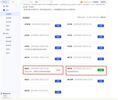 怎么下載舊版微信 微信降級(jí)恢復(fù)舊版本方法