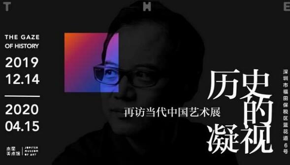 2020歷史的凝視再訪當(dāng)代中國(guó)藝術(shù)展深圳站看點(diǎn)