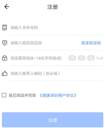 健康深圳APP如何申領深圳電子健康卡