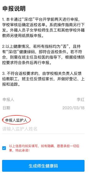 深圳高三、初三學(xué)生返校健康信息申報流程