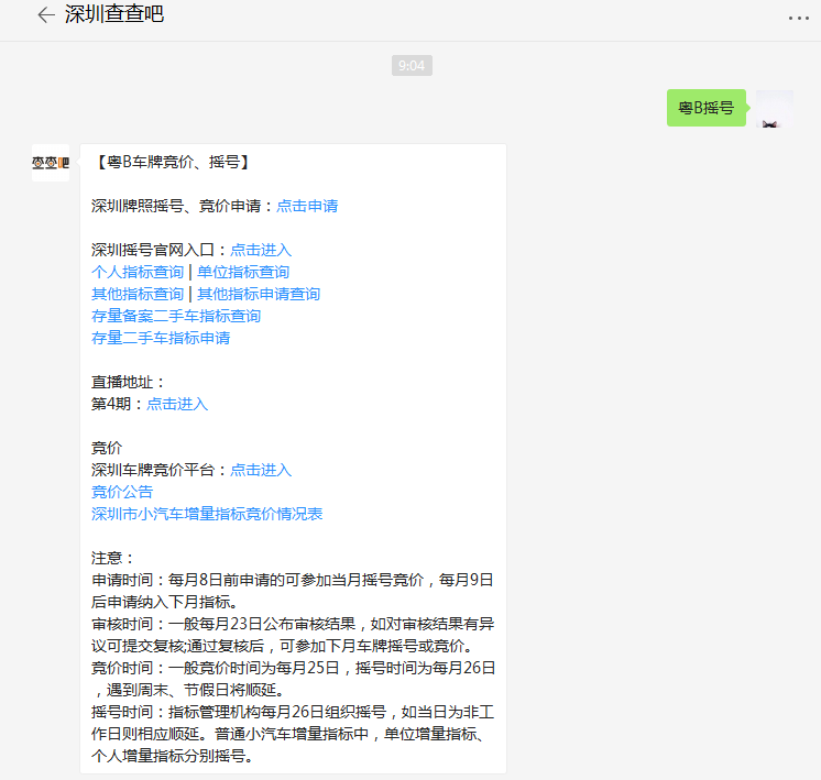 深圳車(chē)牌搖號(hào)中簽指標(biāo)有效期多久?官方回應(yīng)