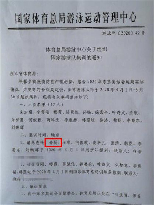 孫楊入選游泳隊(duì)奧運(yùn)集訓(xùn)名單真的嗎 意味著什么