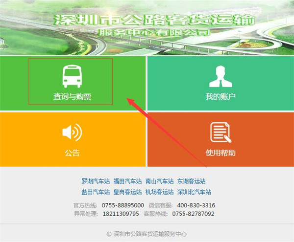 深圳部分車站即日起可購買五一假期長途汽車票