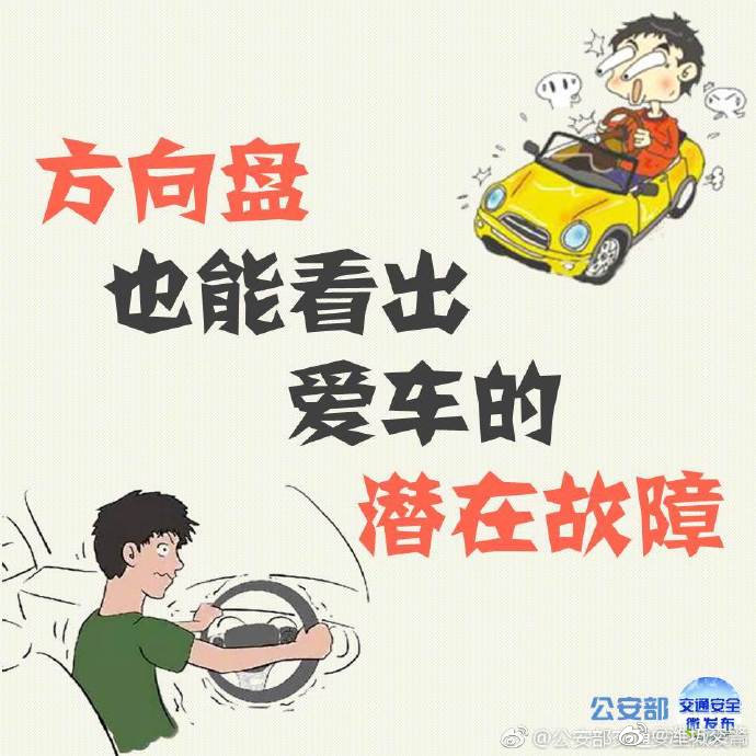 交警提醒!方向盤也能看出汽車潛在故障