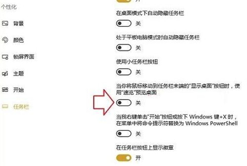 如何取消Win10鼠標(biāo)移到右下角顯示桌面 具體方法