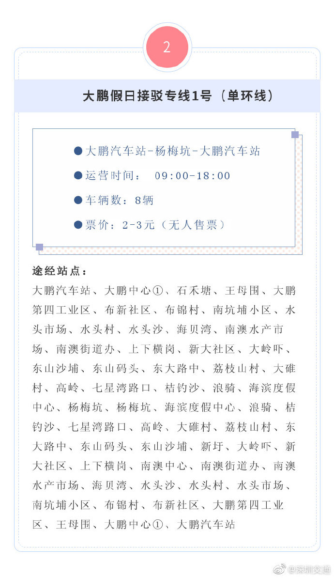 大鵬交通動(dòng)態(tài) 大鵬假日專線五一恢復(fù)運(yùn)營(yíng)