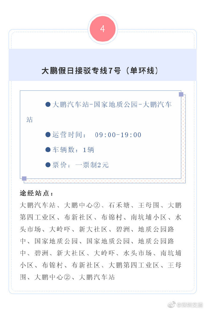 大鵬交通動(dòng)態(tài) 大鵬假日專線五一恢復(fù)運(yùn)營(yíng)