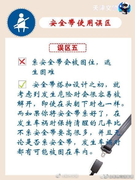 如何正確使用安全帶?交警叔叔教會(huì)您