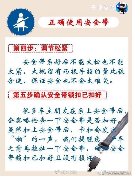 如何正確使用安全帶?交警叔叔教會(huì)您