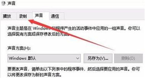 Win10怎么錄制電腦內(nèi)部聲音 win10內(nèi)錄聲音方法