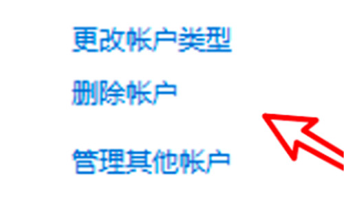 Win10怎么刪除Microsoft賬戶 具體方法
