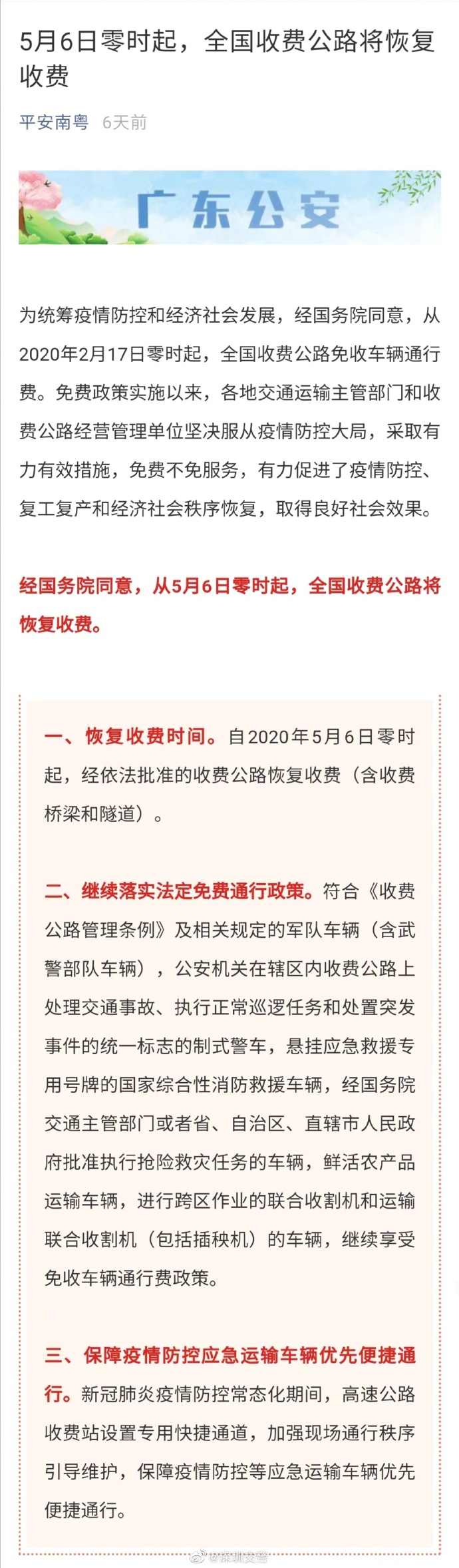 深圳車主須知 今日起全國高速路恢復(fù)收費(fèi)