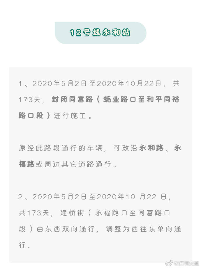 深圳車主注意!寶安龍崗這些路段臨時調(diào)整