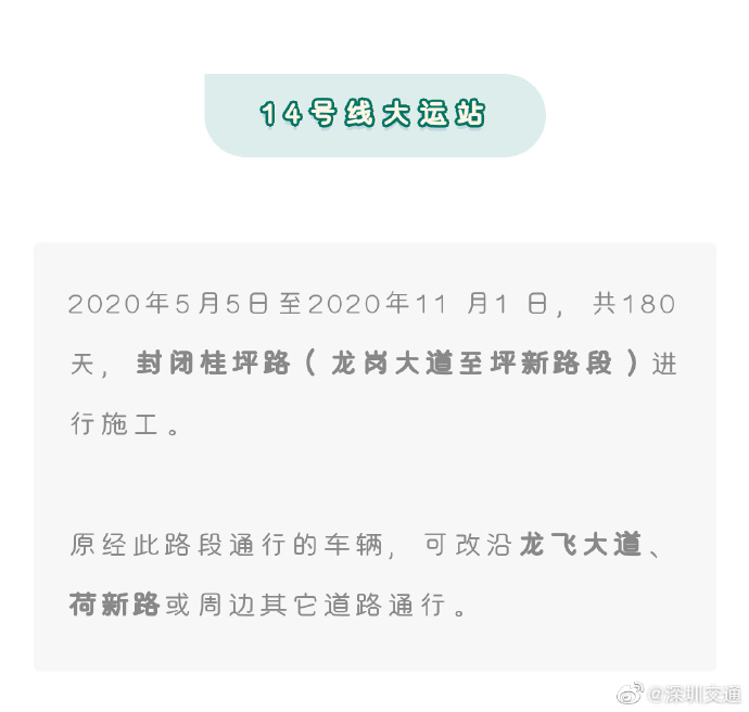 深圳車主注意!寶安龍崗這些路段臨時調(diào)整