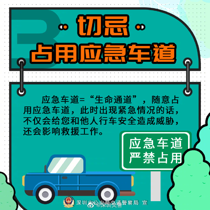 深圳交警提示!高速行車八大忌要記牢