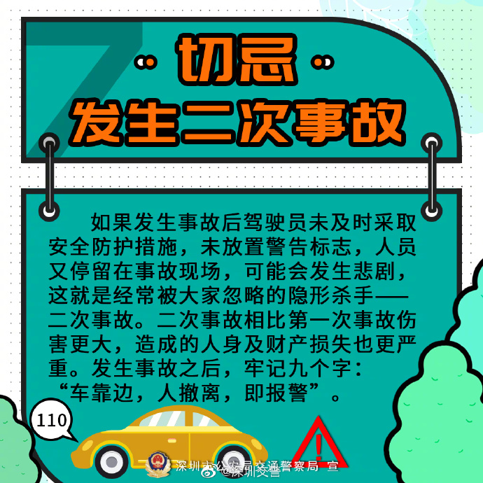 深圳交警提示!高速行車八大忌要記牢