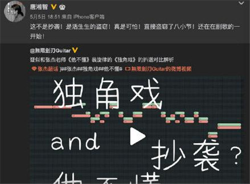 張杰他不懂遭獨(dú)角戲抄襲怎么回事 具體情況曝光