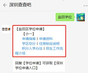 鹽田區(qū)2021年秋季小一招生工作流程介紹