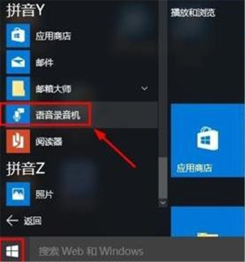 win10系統(tǒng)錄音機在哪 win10電腦錄音怎么錄