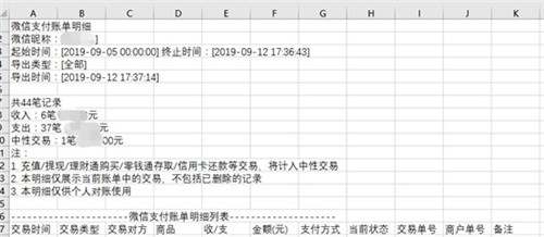 微信賬單怎么導(dǎo)出 微信交易明細導(dǎo)出excel方法