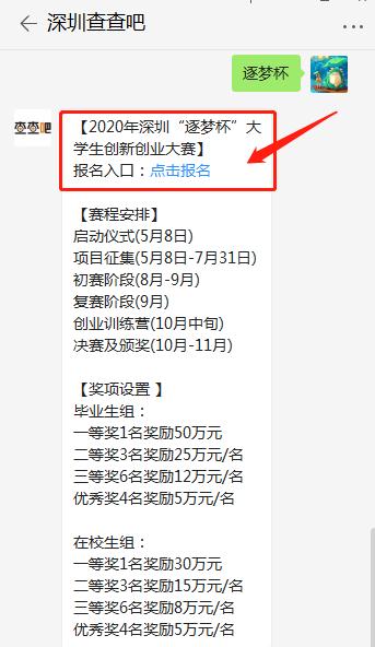 2020深圳“逐夢(mèng)杯”大學(xué)生創(chuàng)新創(chuàng)業(yè)大賽啟動(dòng)