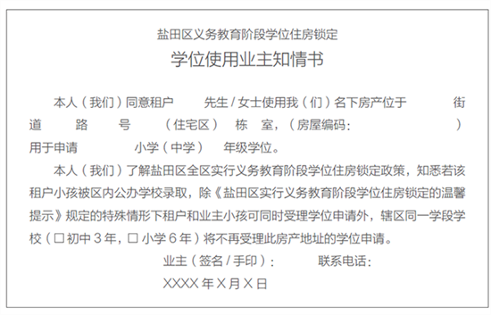 鹽田區(qū)2020年秋季初一學位申請資料