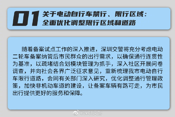 嚴(yán)厲查處 深圳交警關(guān)于電動(dòng)自行車違法整治