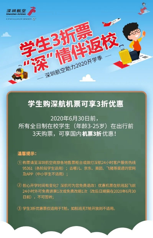 好消息!2020深圳航空學(xué)生票3折優(yōu)惠購票