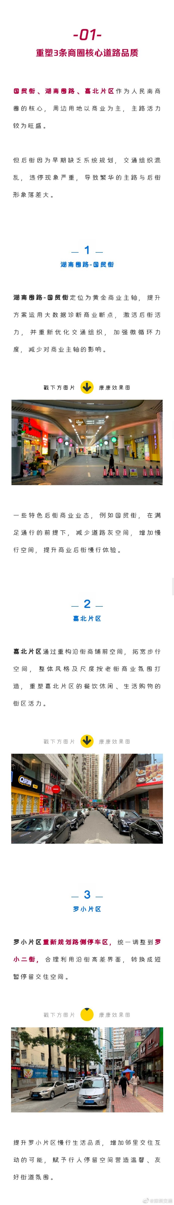 好消息!羅湖區(qū)蓮塘、人民南等26條道路升級(jí)