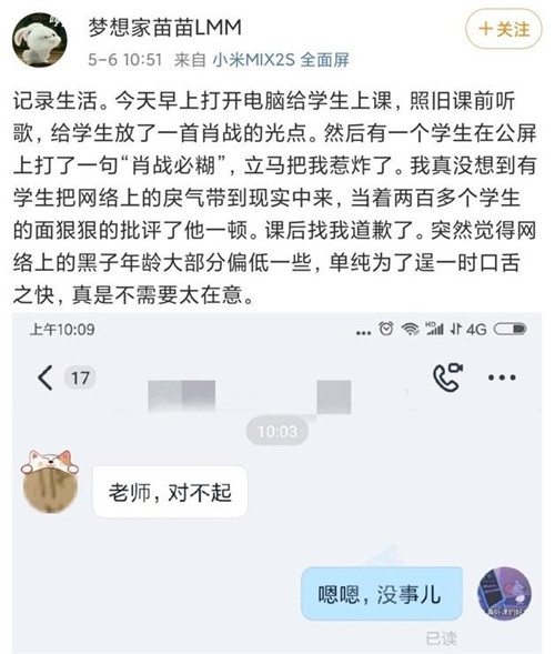 肖戰(zhàn)粉絲林苗苗上課夾帶私貨辱罵學(xué)生 真相曝光