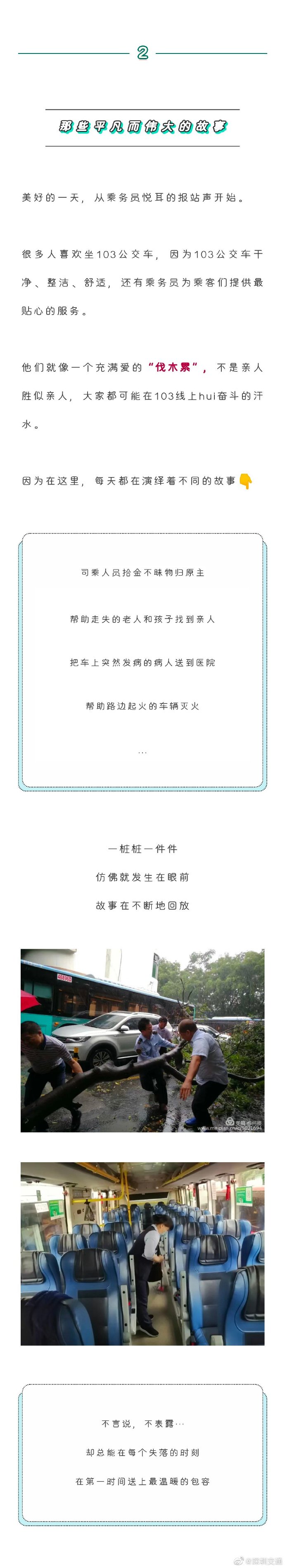 乘客注意!深圳公交103線改為東、西2條線路