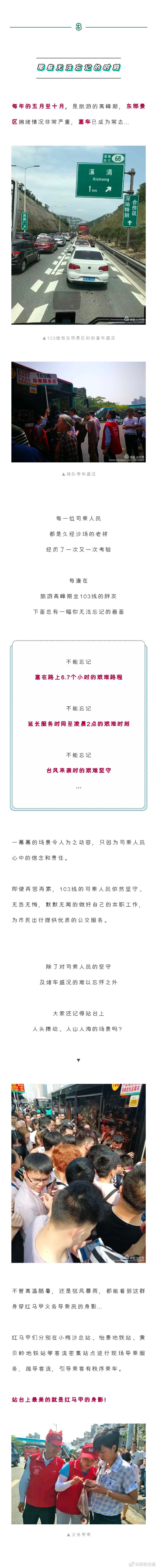 乘客注意!深圳公交103線改為東、西2條線路