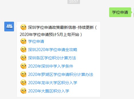 2020南山區(qū)小一學(xué)位申請時間是多久