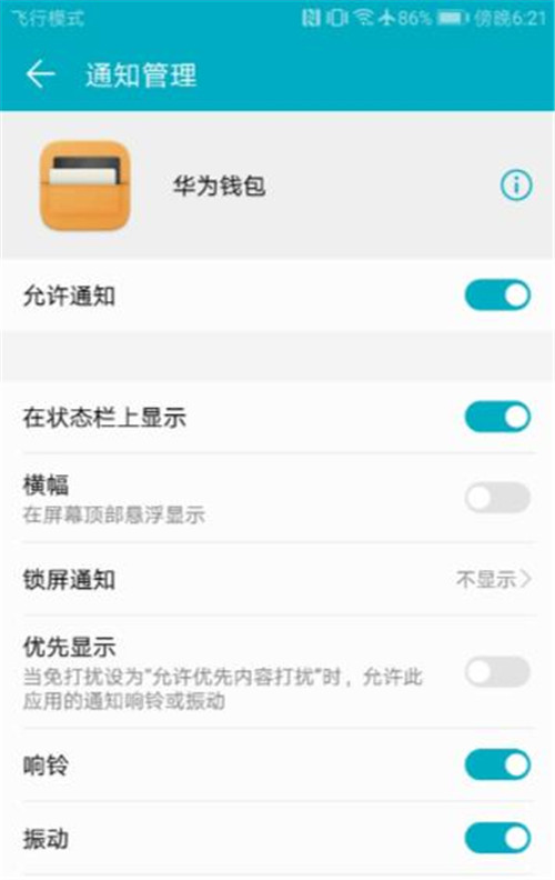 華為錢包消息免打擾怎么開 如何關(guān)華為錢包通知
