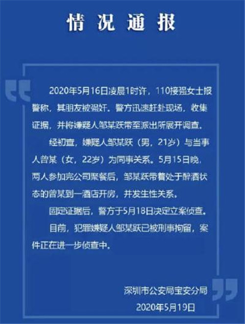 深圳被男同事趁醉酒強(qiáng)奸怎么回事 事件始末曝光