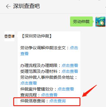 深圳勞動仲裁信息網上查詢流程