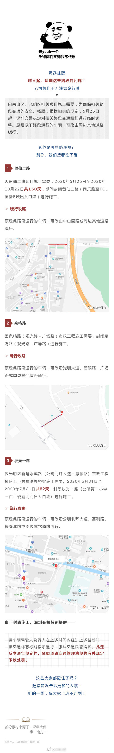 深圳車主請注意!今日起深圳這些道路封路