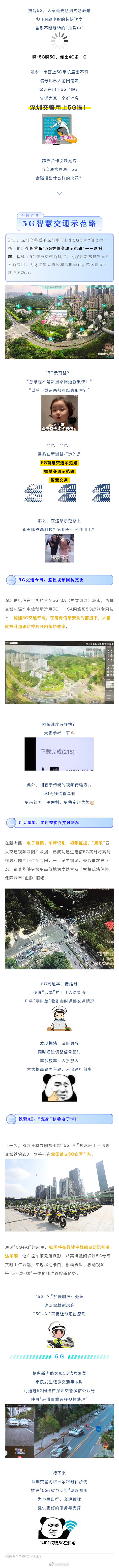 新技術(shù)!深圳打造全國首條5G智慧交通示范路