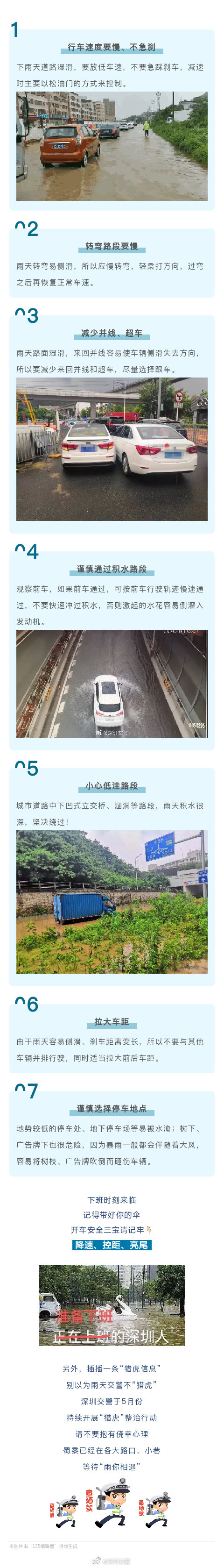 不想開車“泡湯”!深圳交警教你幾招