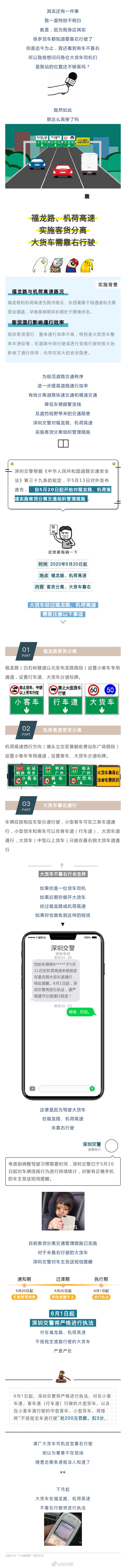 福龍路、機荷高速施行客貨分離!貨車請靠右慢行