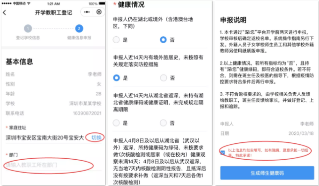 深圳幼兒園教職工健康信息申報(bào)流程