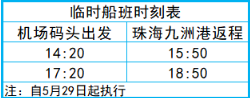 別錯過!2020深圳機場碼頭擺渡車最新運營時間