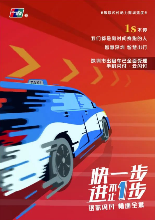 福利!2020年6月深圳出租車銀聯(lián)支付有優(yōu)惠