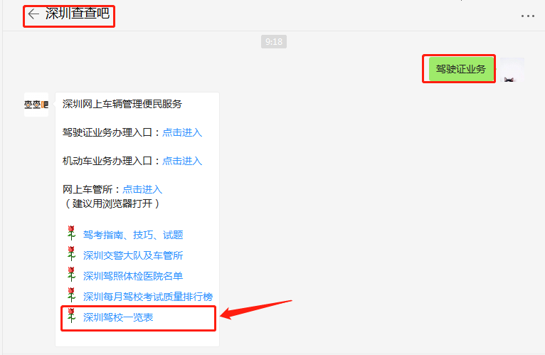 號外!深圳唯一官方學(xué)車報名入口來了