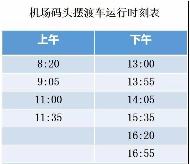 深圳機(jī)場碼頭2020往返中山港航線最新時刻表