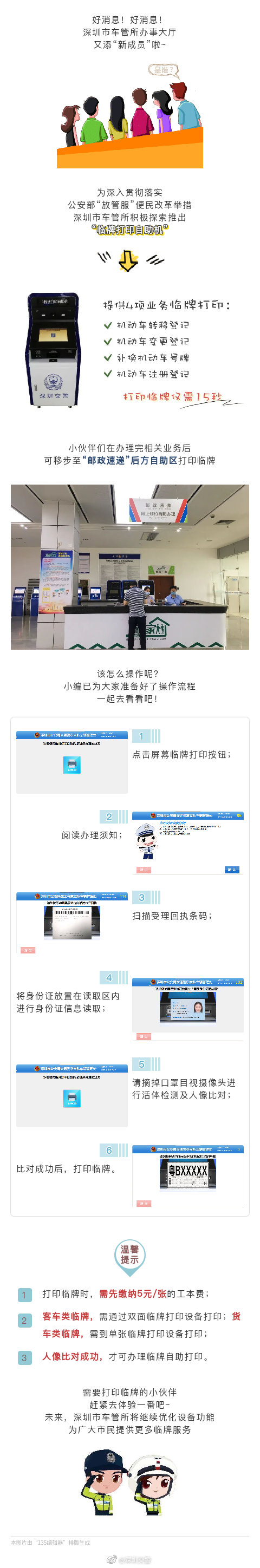 深圳車管所辦事大廳添新成員!打印臨牌僅需15秒