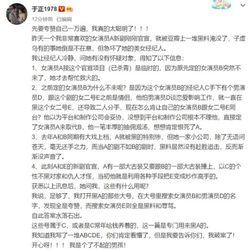 金晨點贊于正怎么回事 于正說的ABCDE是誰