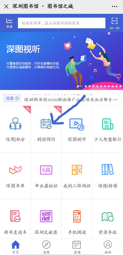 深圳圖書館預約方式 深圳圖書館預約入口